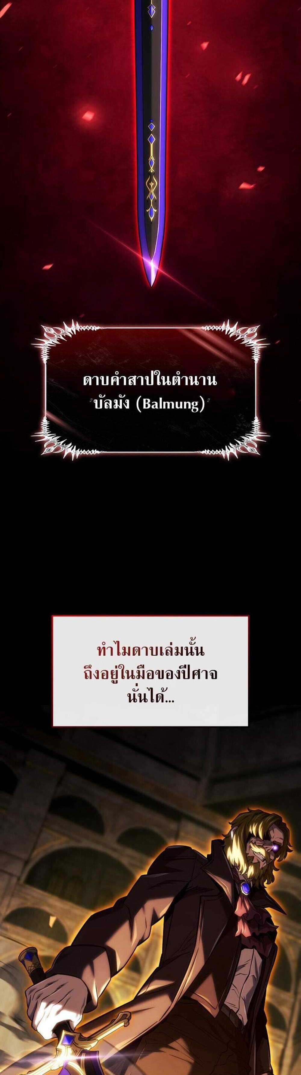 Revenge of the Iron-Blooded Sword Hound แปลไทย