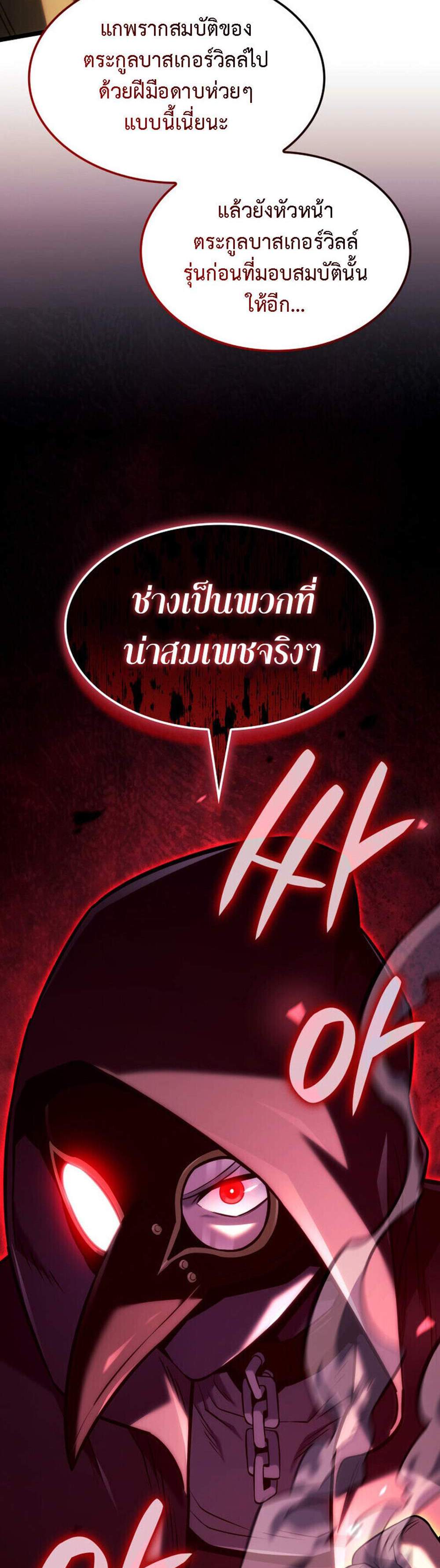 Revenge of the Iron-Blooded Sword Hound แปลไทย