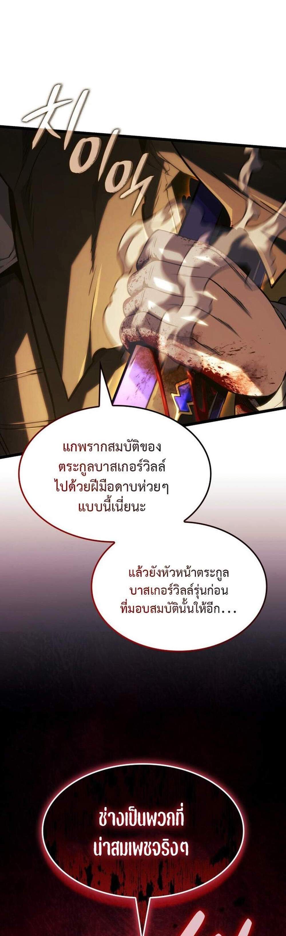 Revenge of the Iron-Blooded Sword Hound แปลไทย