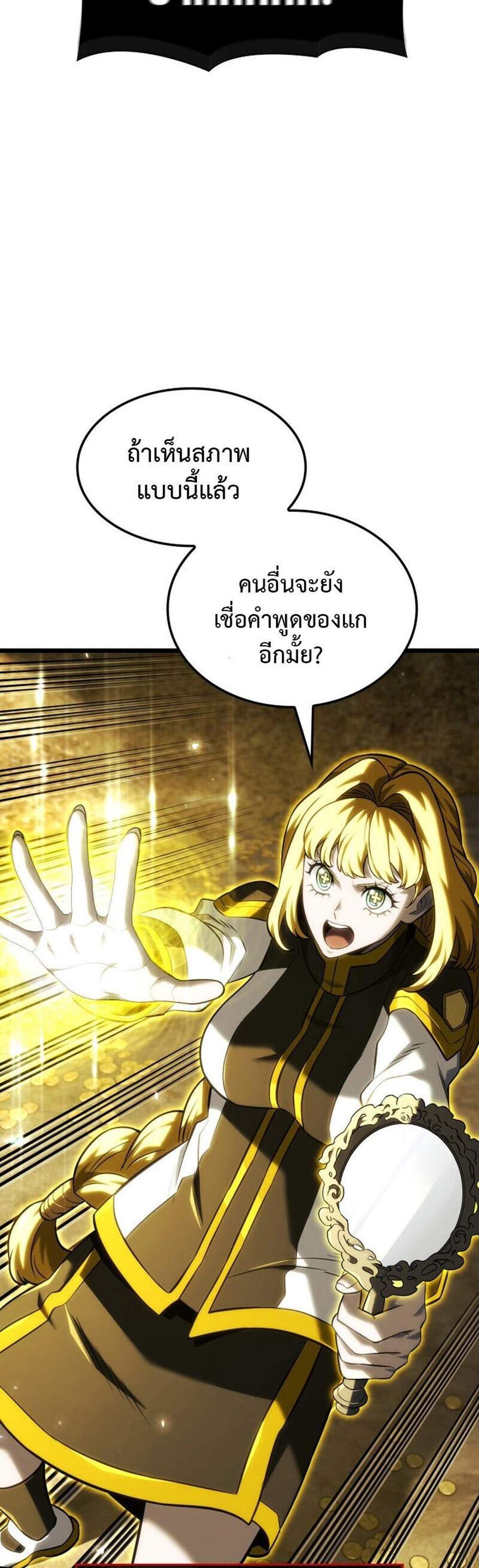 Revenge of the Iron-Blooded Sword Hound แปลไทย