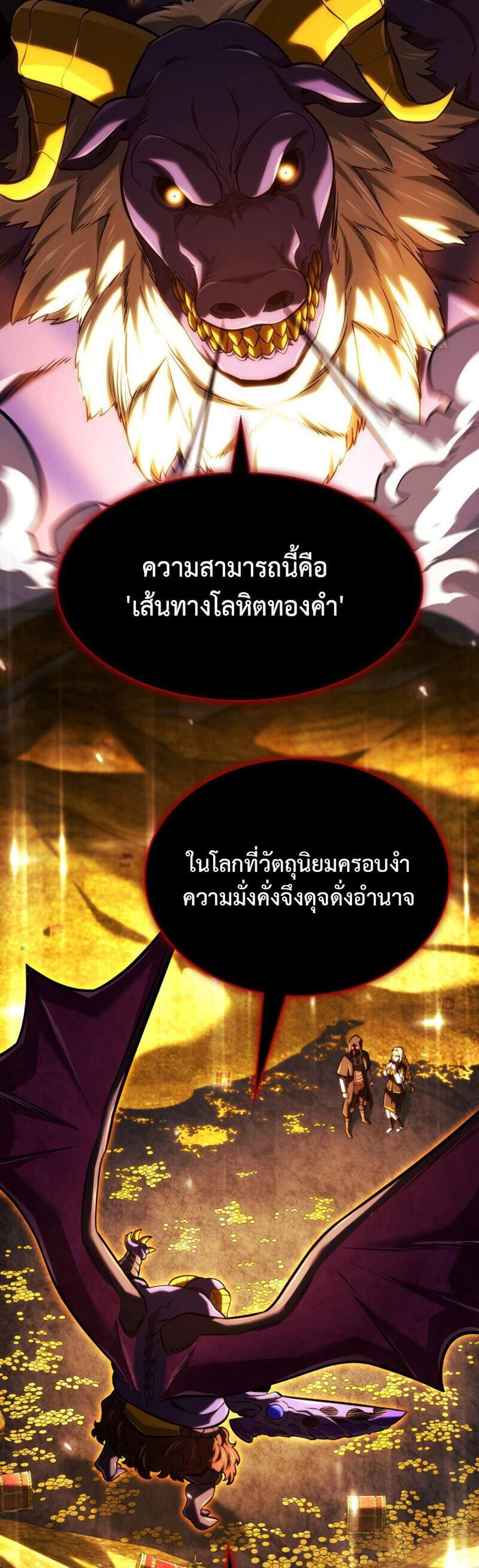 Revenge of the Iron-Blooded Sword Hound แปลไทย