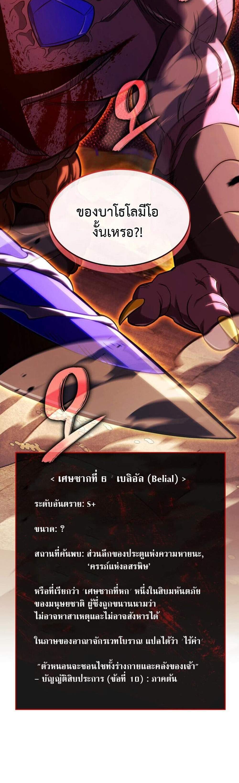 Revenge of the Iron-Blooded Sword Hound แปลไทย