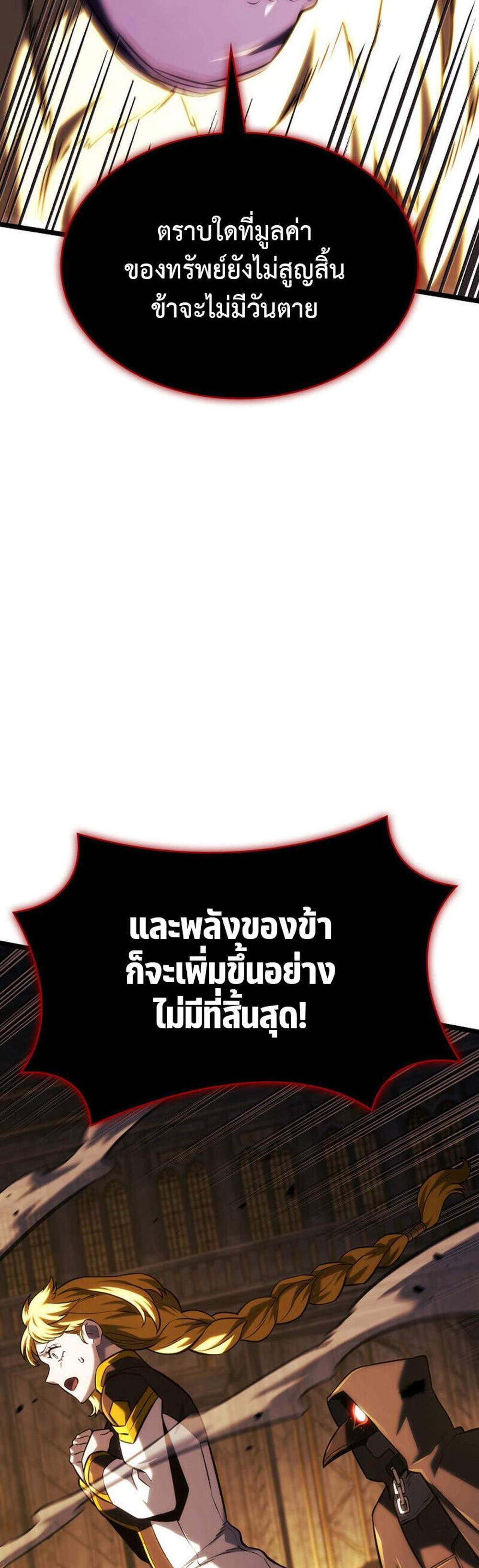 Revenge of the Iron-Blooded Sword Hound แปลไทย