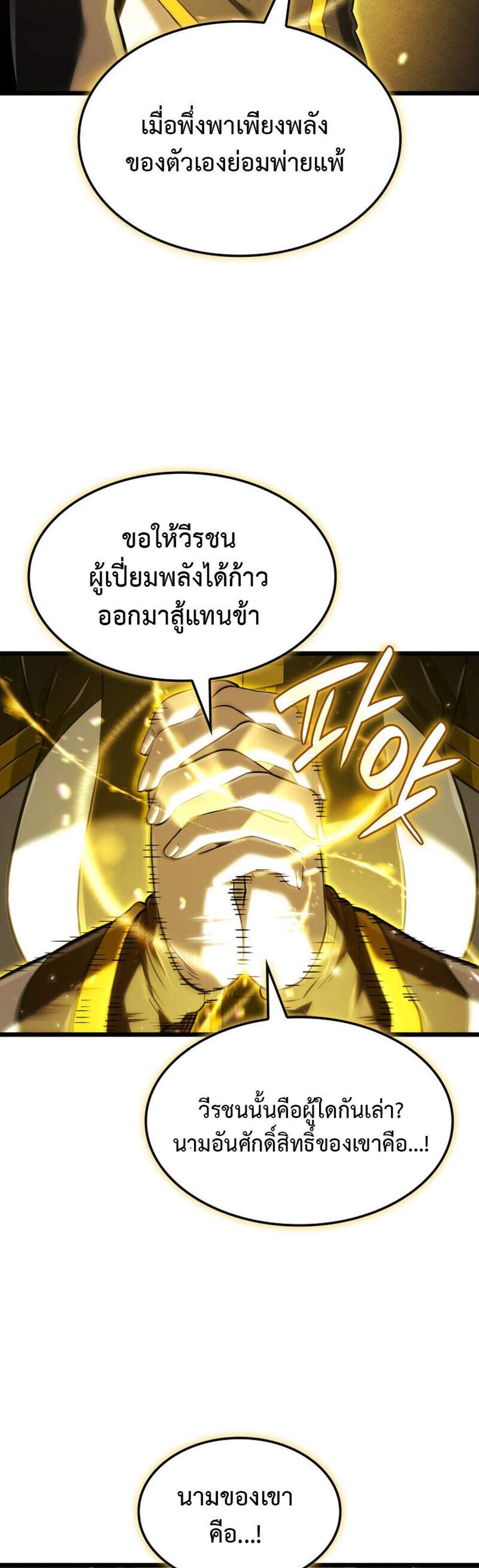 Revenge of the Iron-Blooded Sword Hound แปลไทย