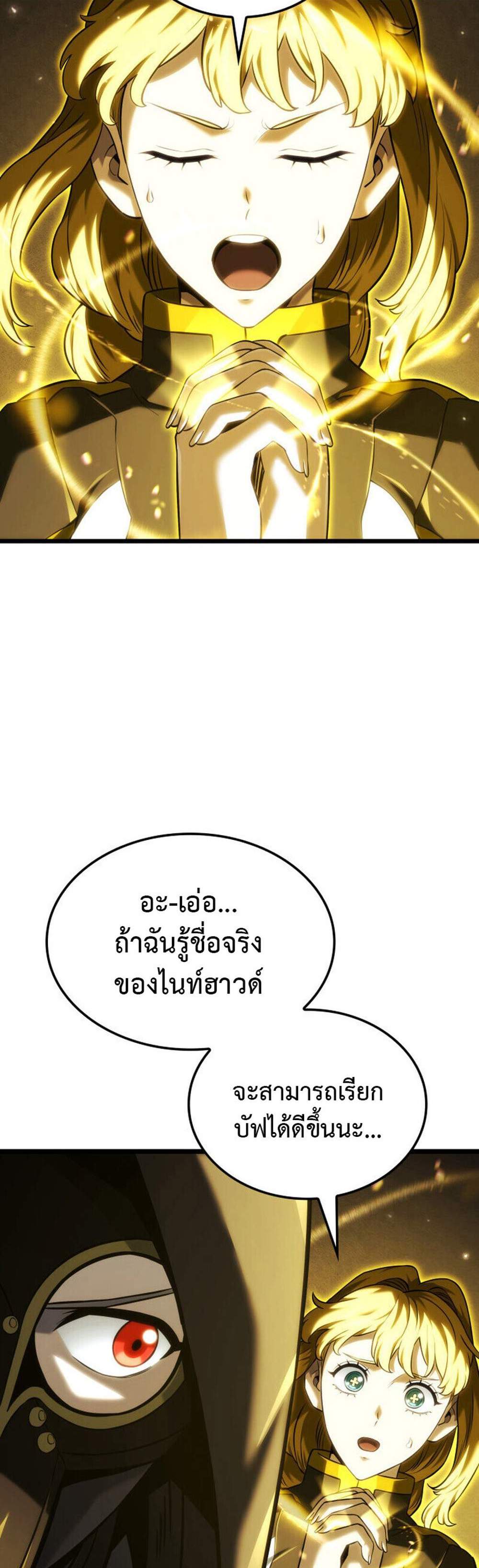 Revenge of the Iron-Blooded Sword Hound แปลไทย