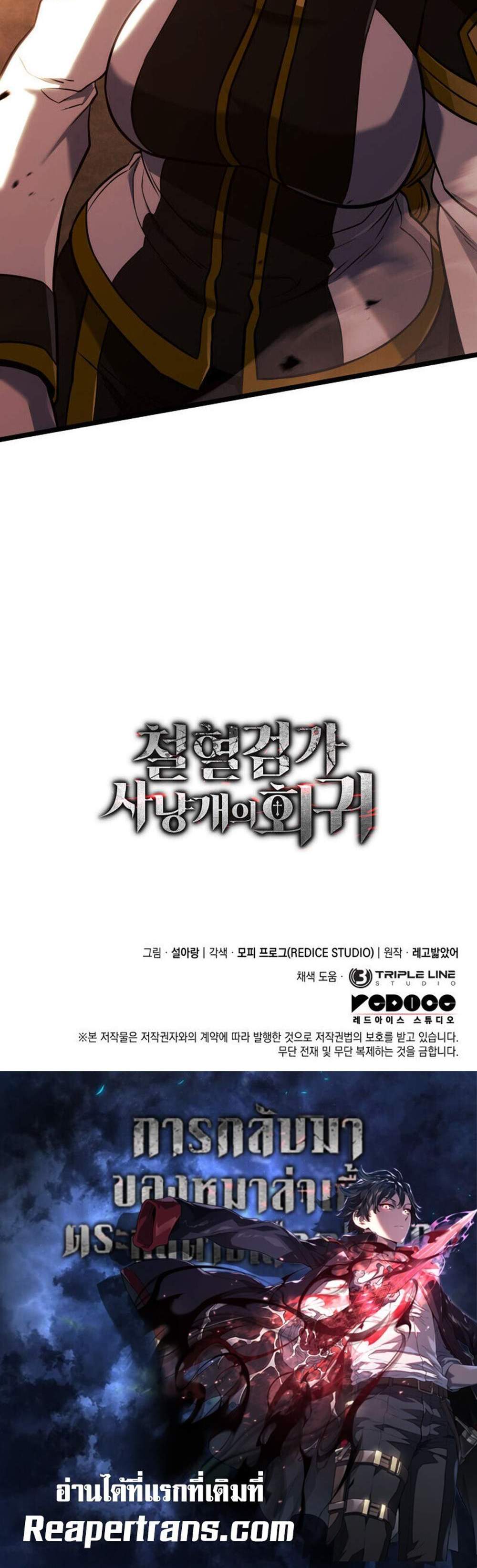 Revenge of the Iron-Blooded Sword Hound แปลไทย