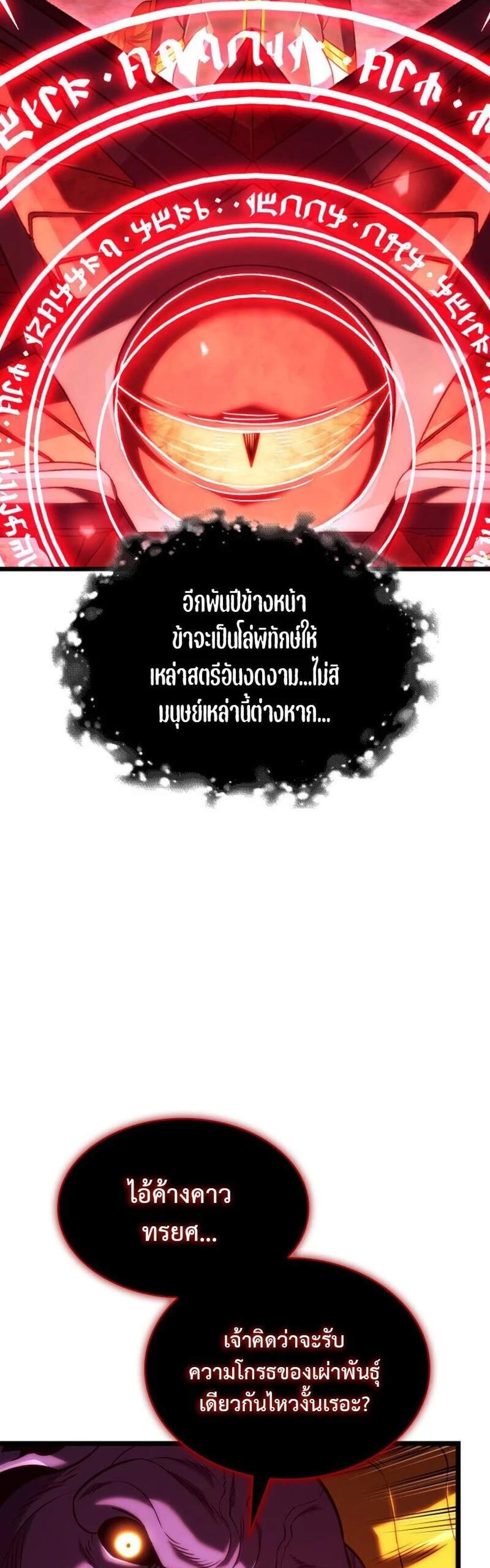 Revenge of the Iron-Blooded Sword Hound แปลไทย