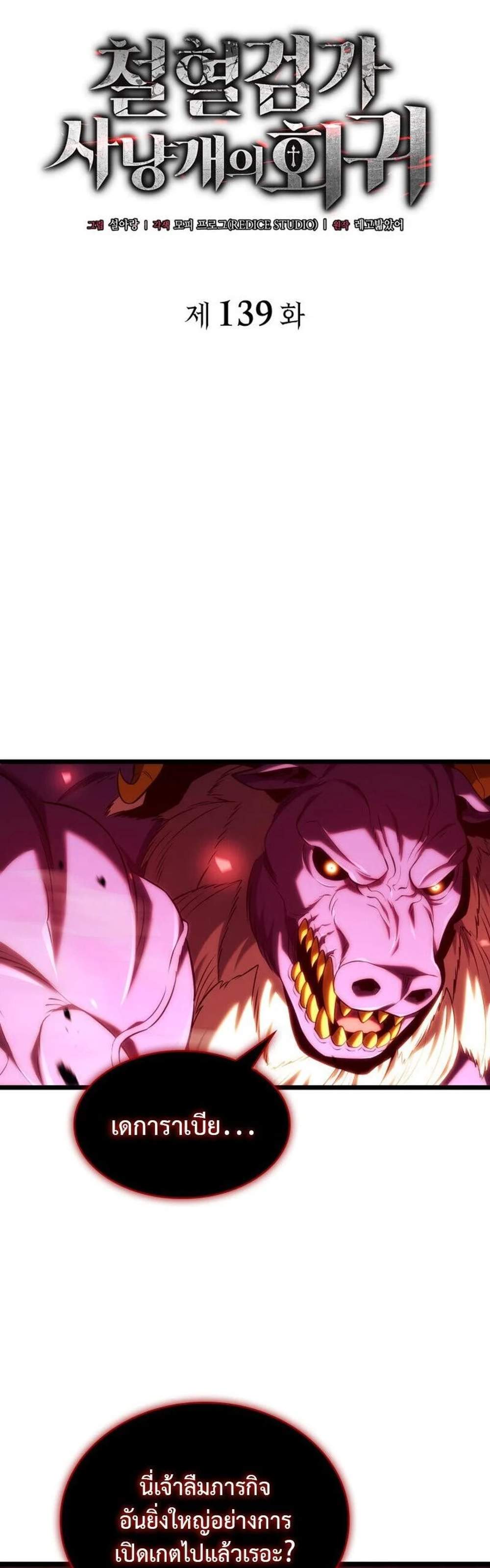 Revenge of the Iron-Blooded Sword Hound แปลไทย