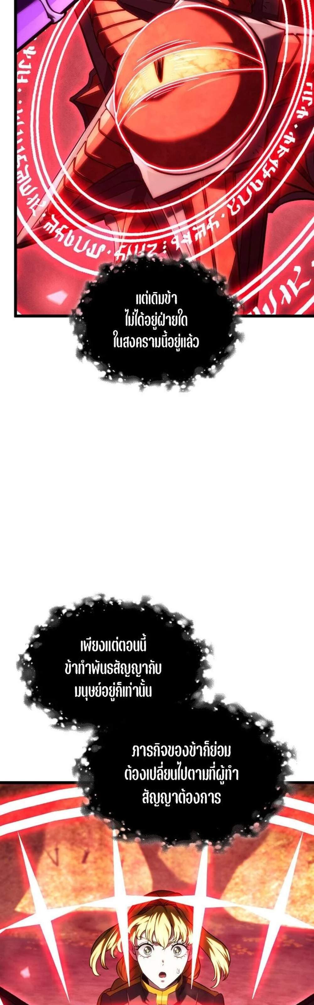 Revenge of the Iron-Blooded Sword Hound แปลไทย