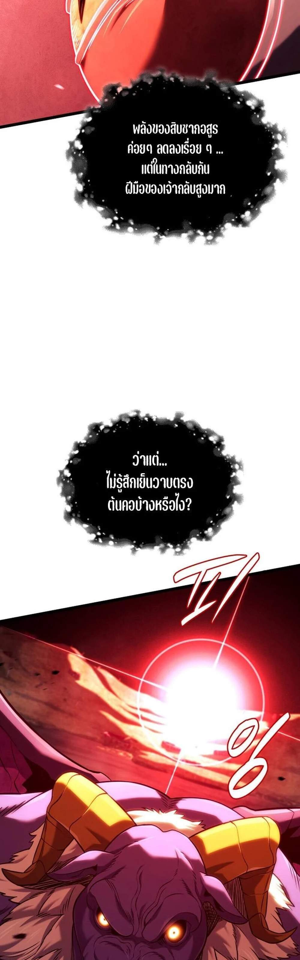 Revenge of the Iron-Blooded Sword Hound แปลไทย