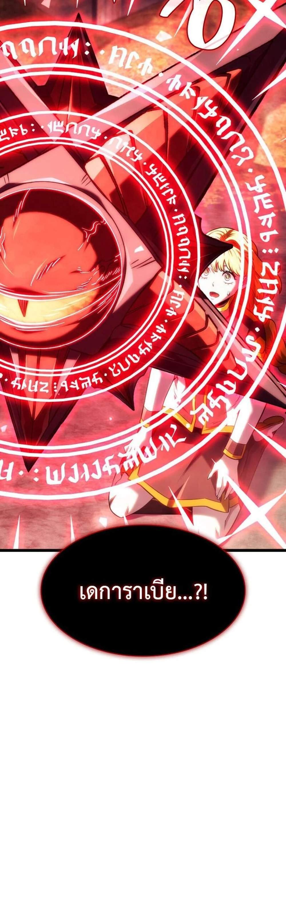 Revenge of the Iron-Blooded Sword Hound แปลไทย