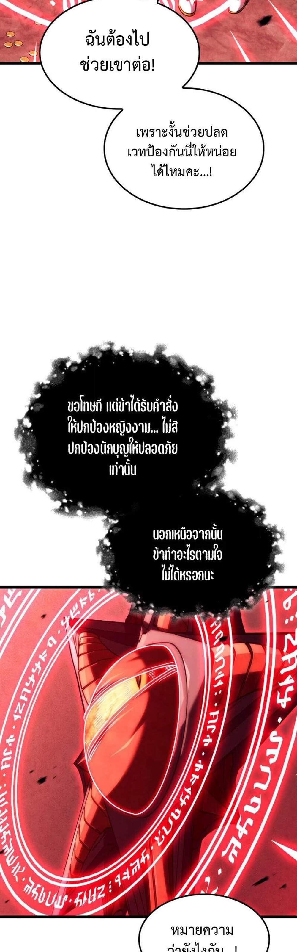 Revenge of the Iron-Blooded Sword Hound แปลไทย