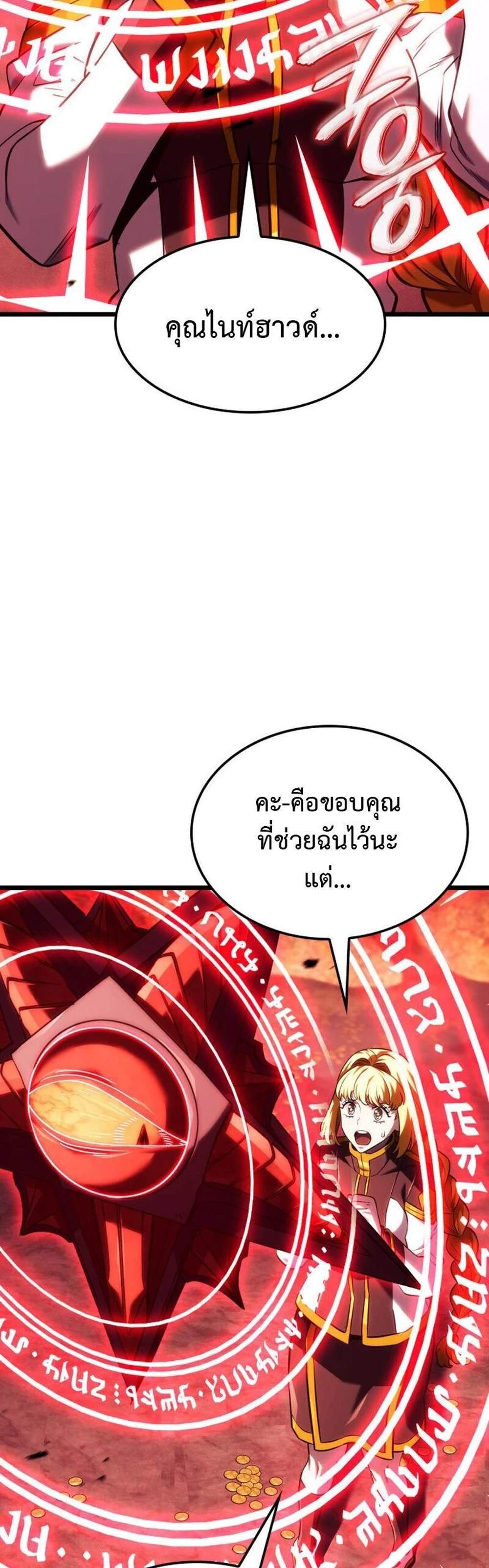 Revenge of the Iron-Blooded Sword Hound แปลไทย