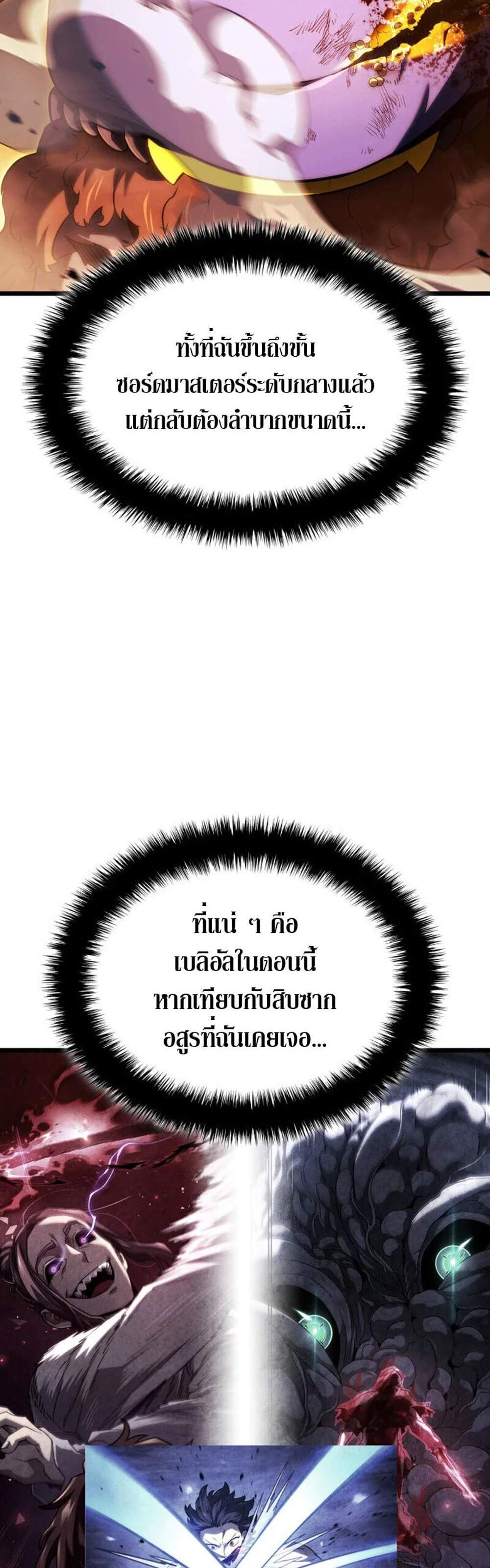 Revenge of the Iron-Blooded Sword Hound แปลไทย