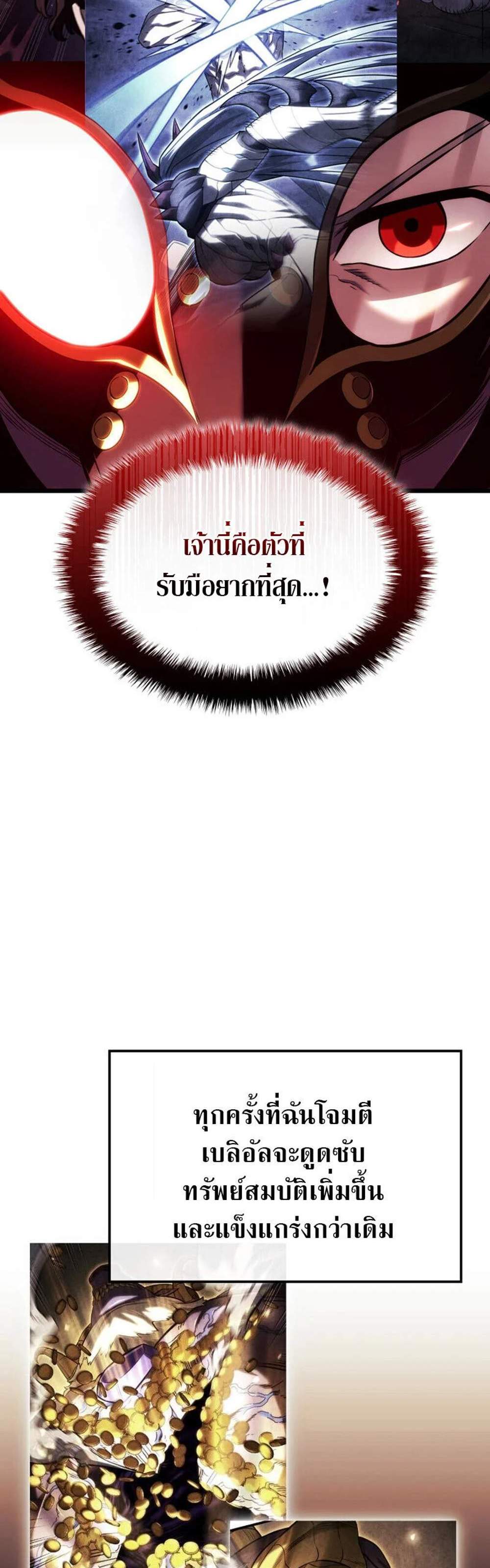 Revenge of the Iron-Blooded Sword Hound แปลไทย