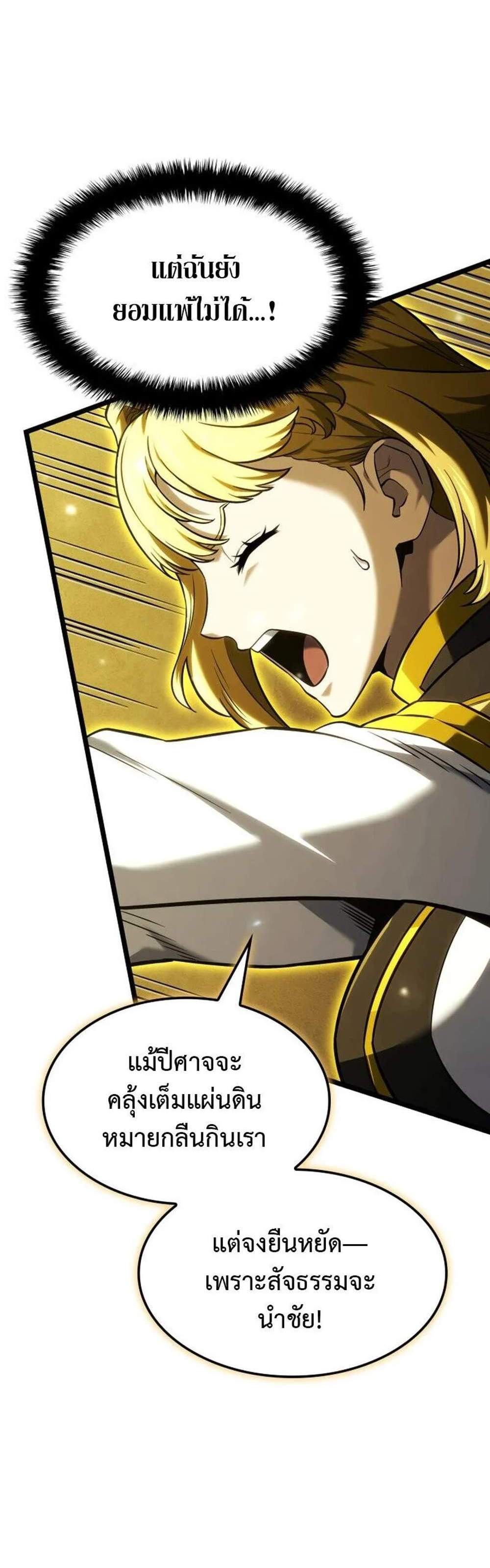 Revenge of the Iron-Blooded Sword Hound แปลไทย