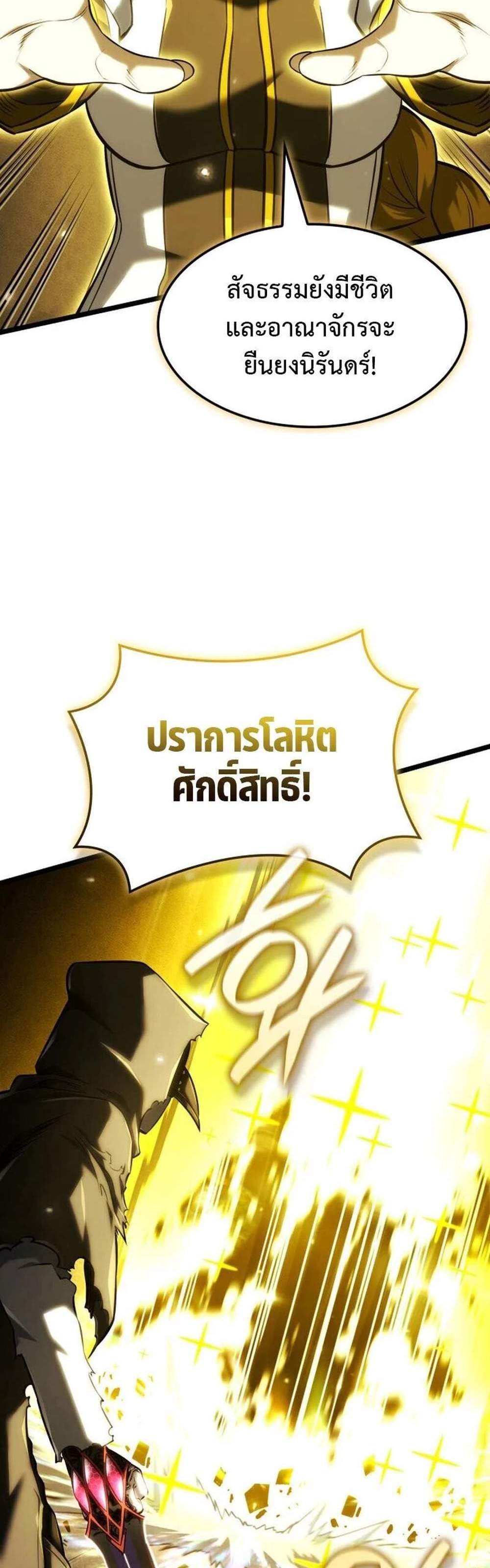 Revenge of the Iron-Blooded Sword Hound แปลไทย