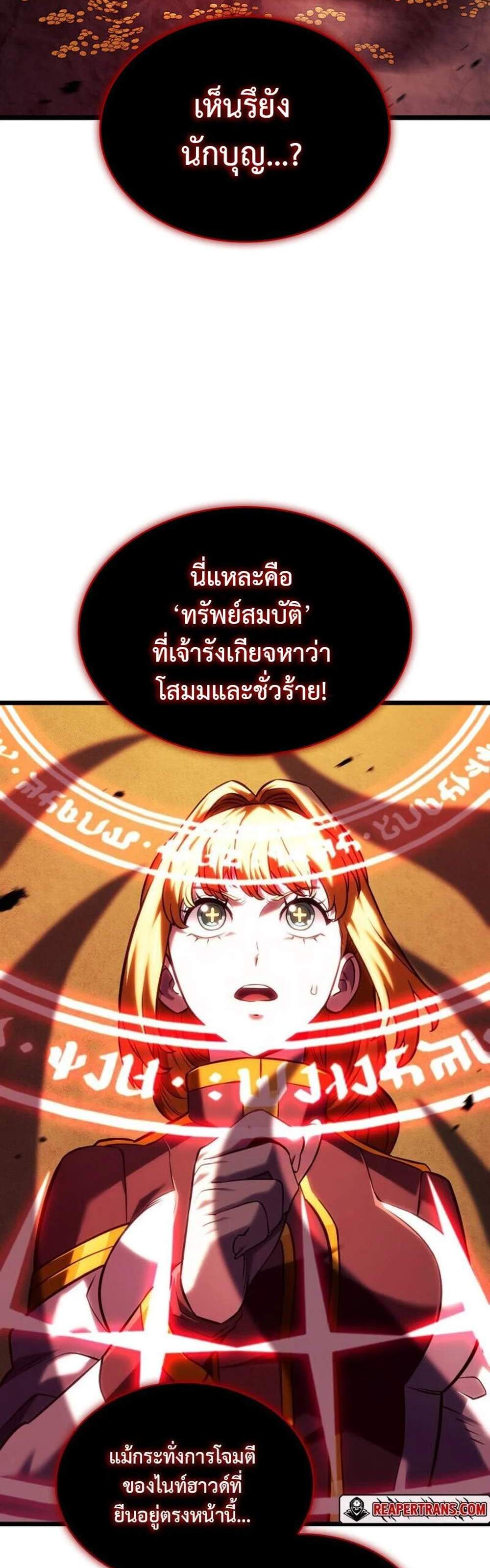 Revenge of the Iron-Blooded Sword Hound แปลไทย