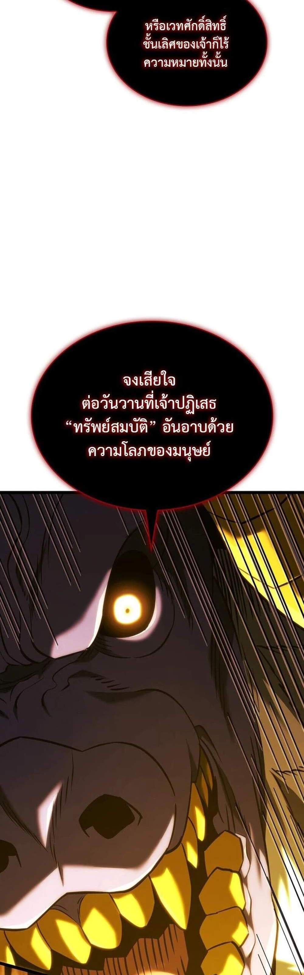 Revenge of the Iron-Blooded Sword Hound แปลไทย