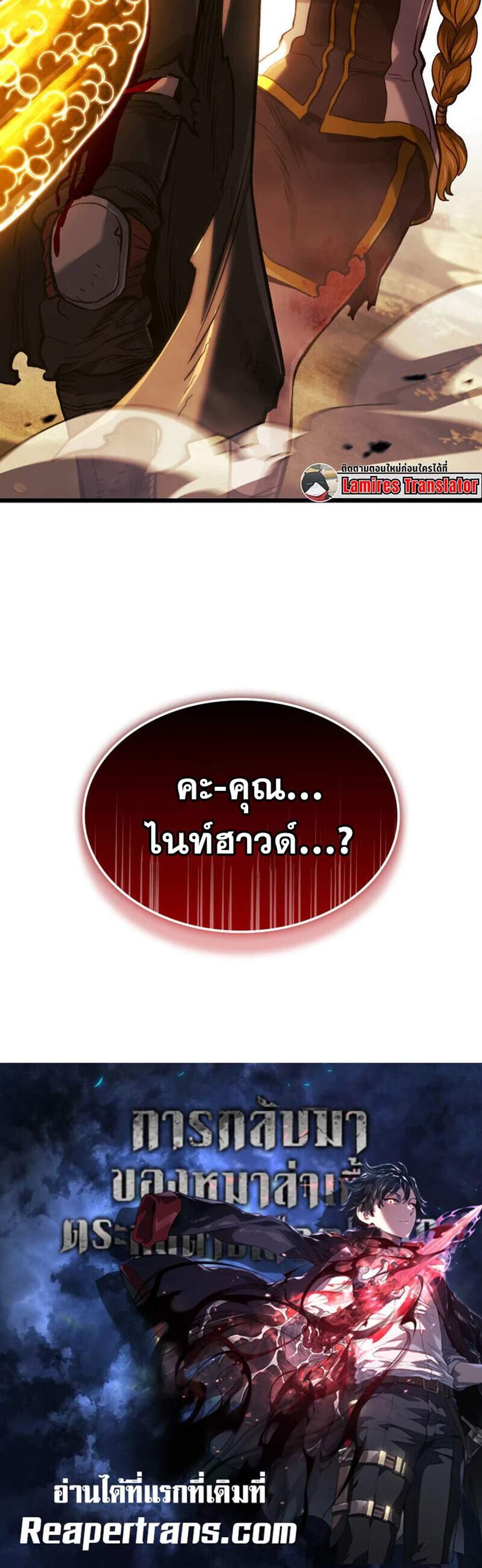 Revenge of the Iron-Blooded Sword Hound แปลไทย