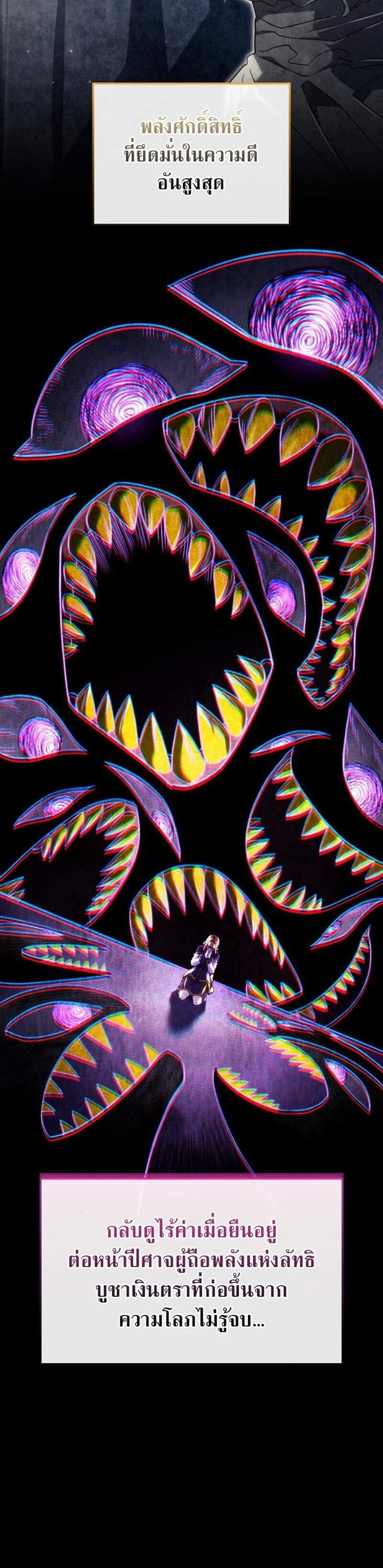 Revenge of the Iron-Blooded Sword Hound แปลไทย