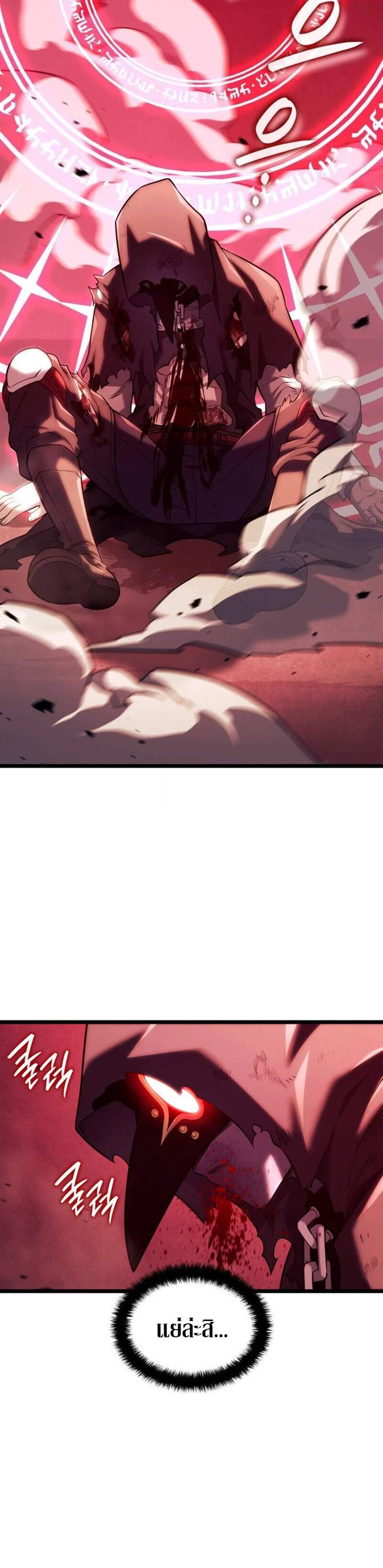 Revenge of the Iron-Blooded Sword Hound แปลไทย