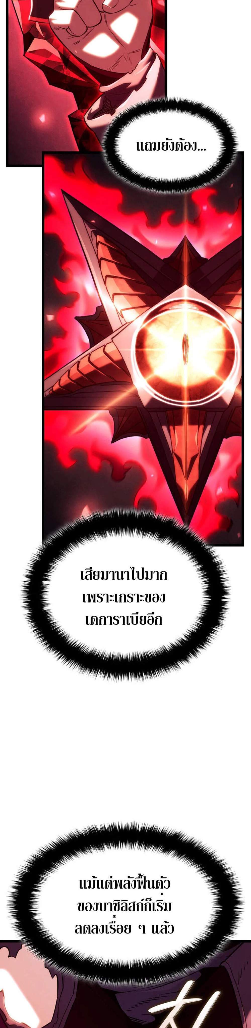 Revenge of the Iron-Blooded Sword Hound แปลไทย