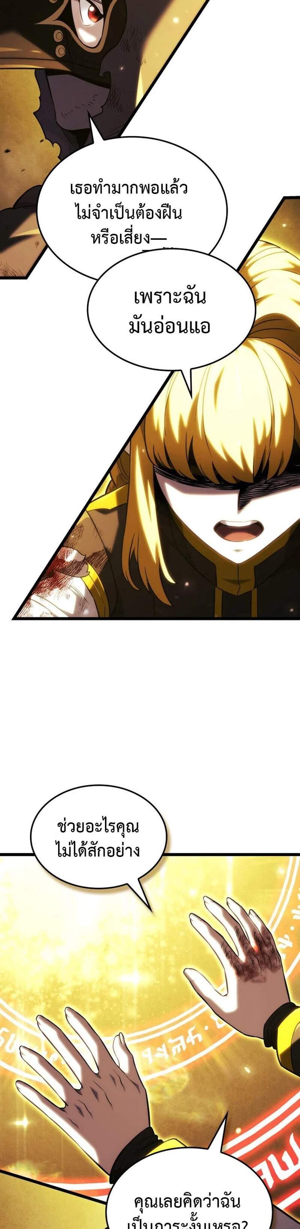 Revenge of the Iron-Blooded Sword Hound แปลไทย