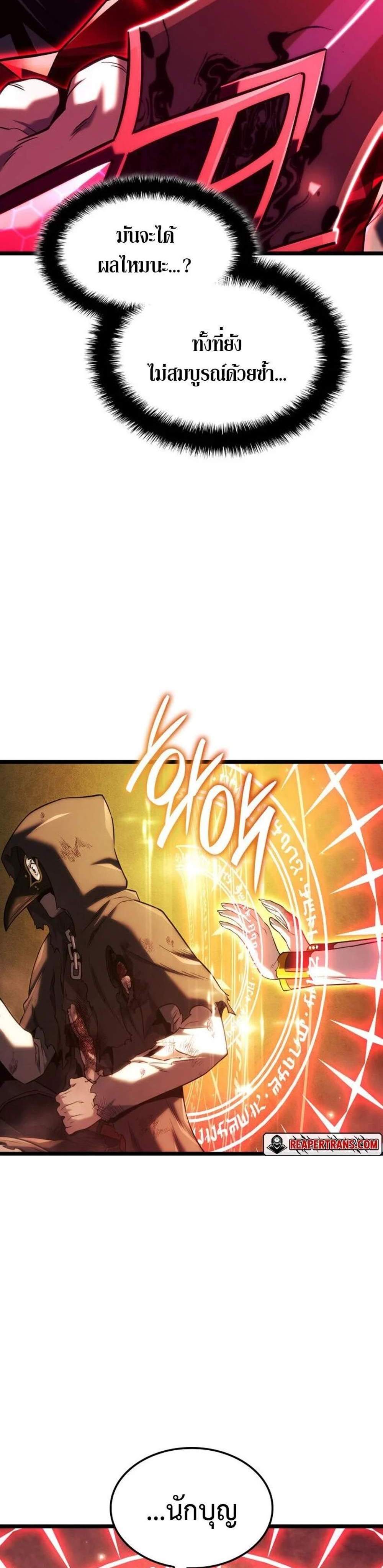 Revenge of the Iron-Blooded Sword Hound แปลไทย