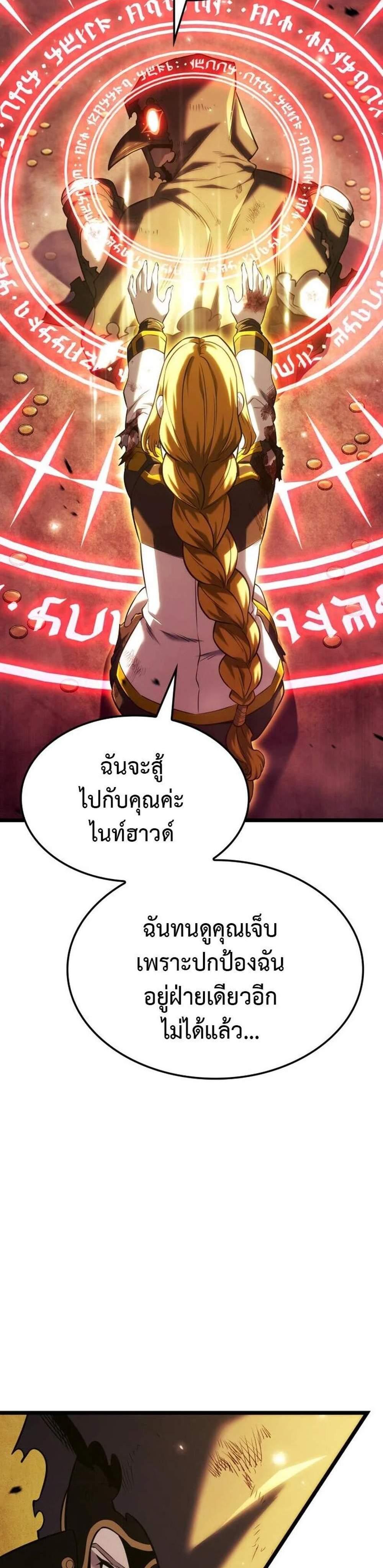 Revenge of the Iron-Blooded Sword Hound แปลไทย