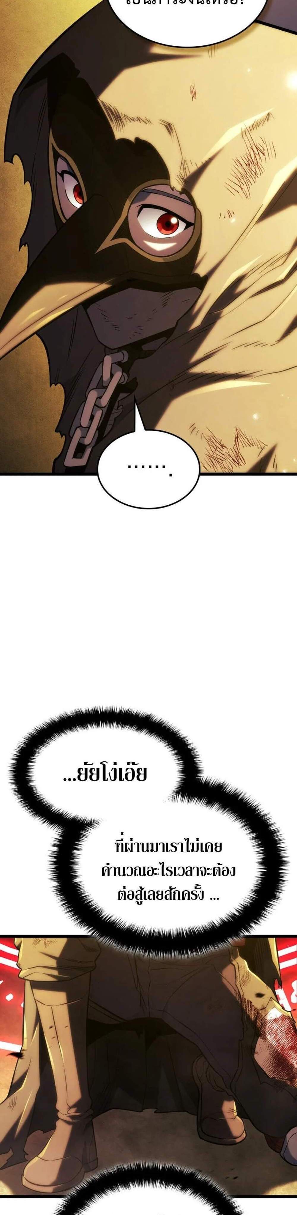 Revenge of the Iron-Blooded Sword Hound แปลไทย