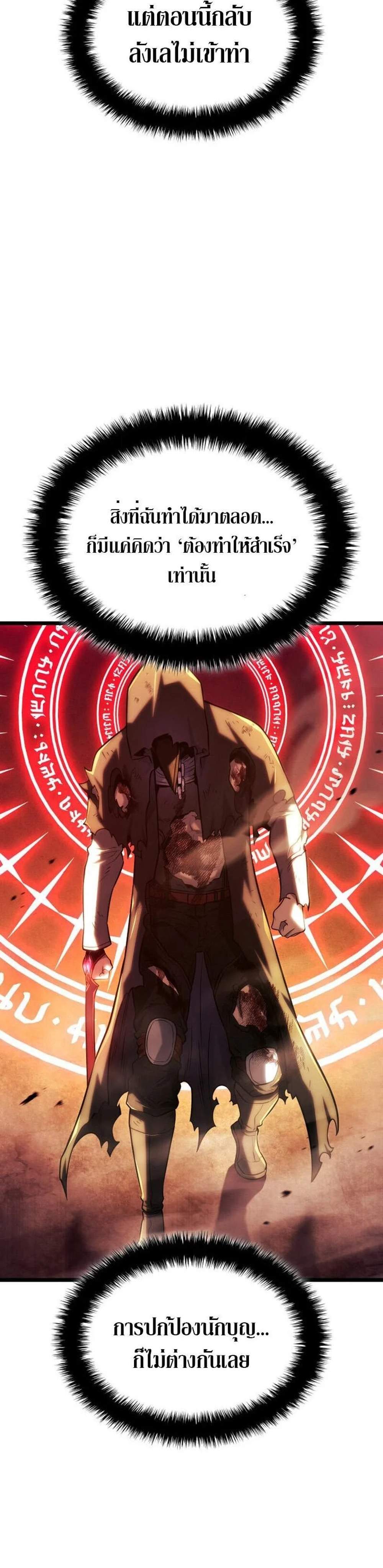 Revenge of the Iron-Blooded Sword Hound แปลไทย