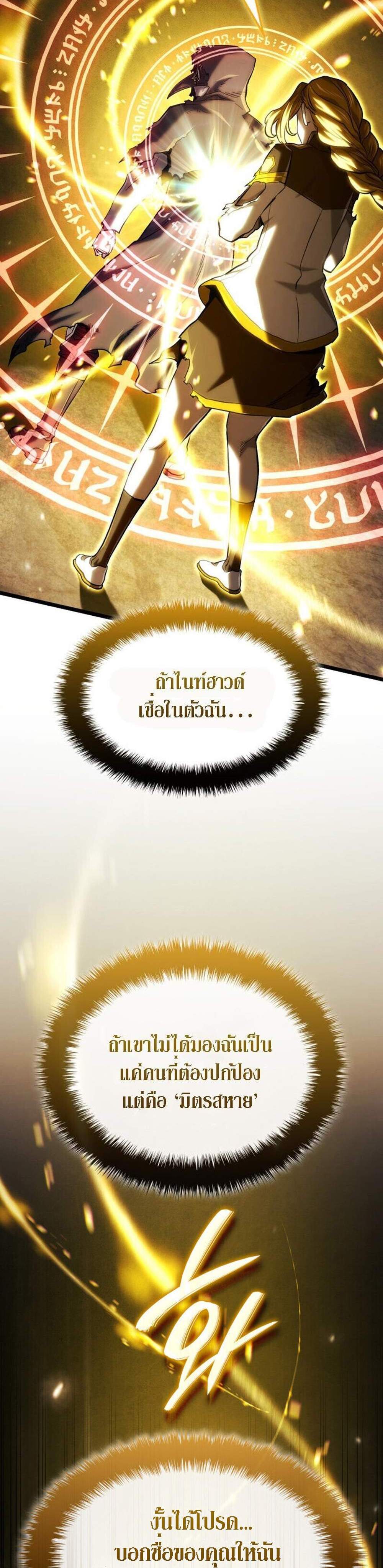 Revenge of the Iron-Blooded Sword Hound แปลไทย