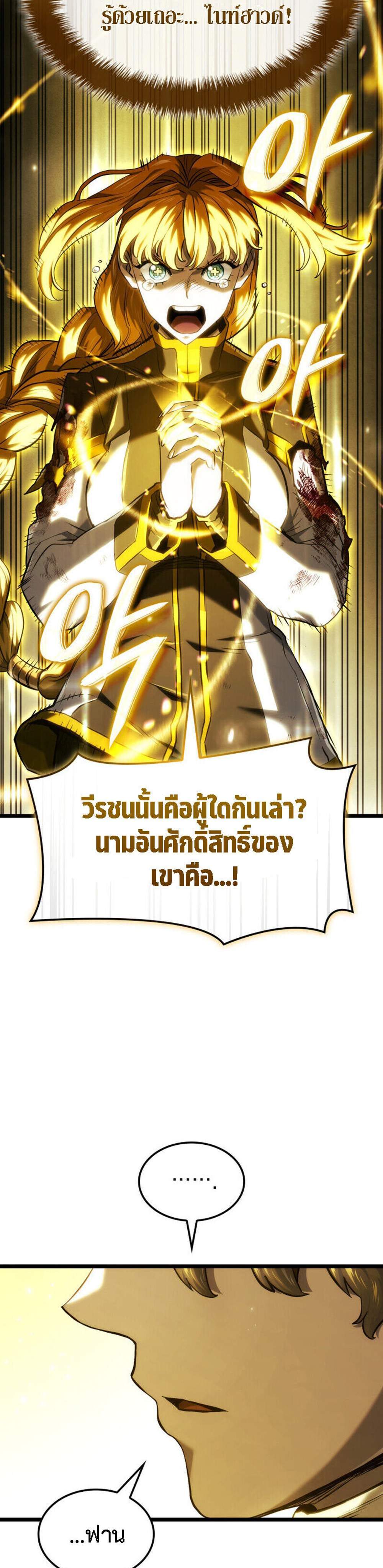 Revenge of the Iron-Blooded Sword Hound แปลไทย