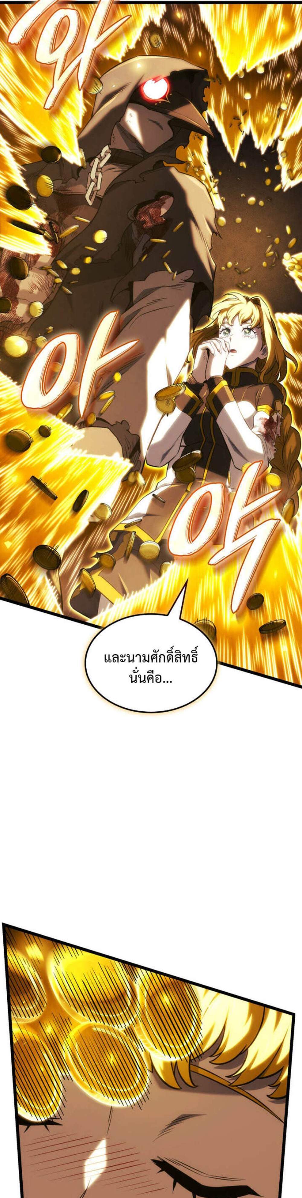 Revenge of the Iron-Blooded Sword Hound แปลไทย