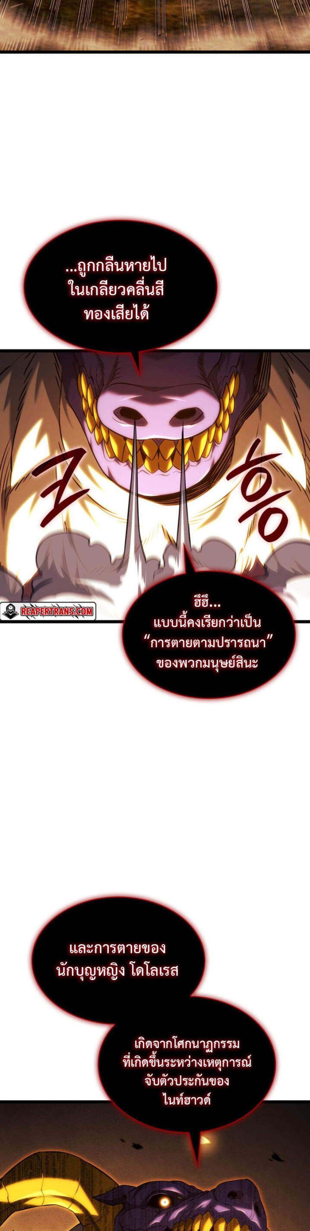 Revenge of the Iron-Blooded Sword Hound แปลไทย