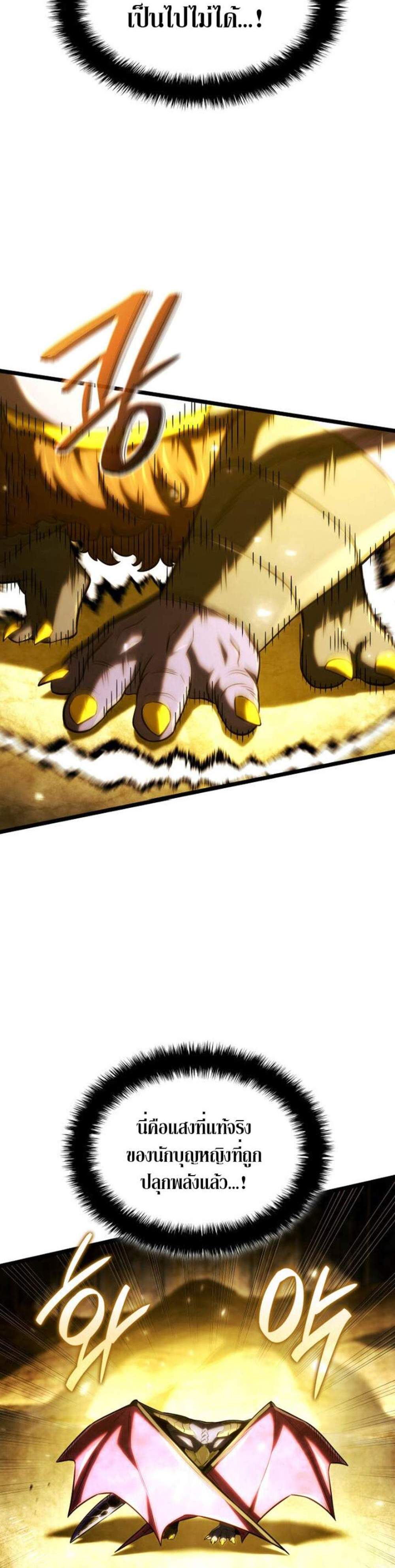 Revenge of the Iron-Blooded Sword Hound แปลไทย