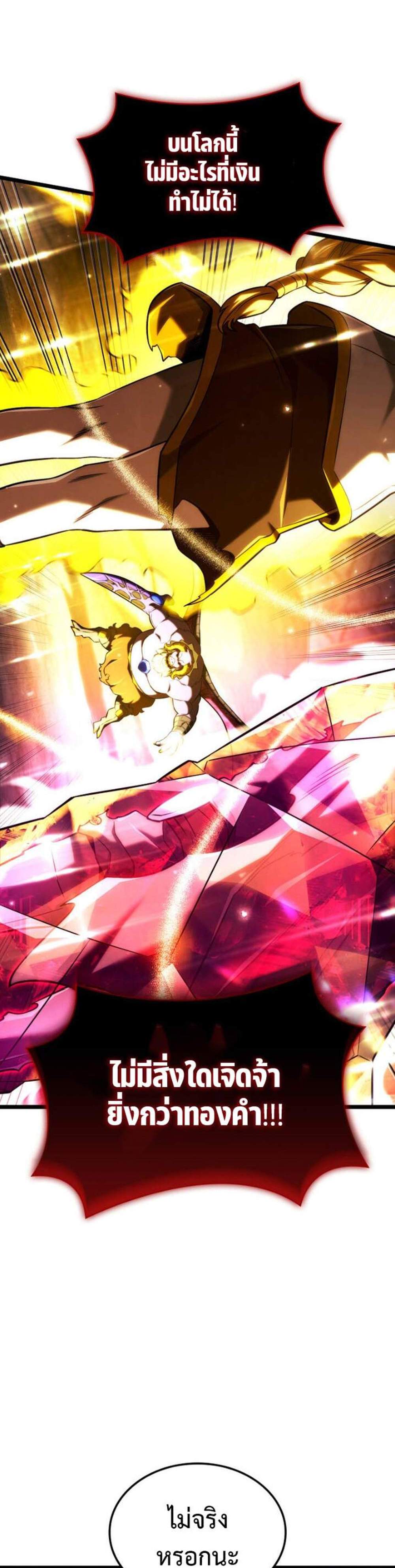 Revenge of the Iron-Blooded Sword Hound แปลไทย