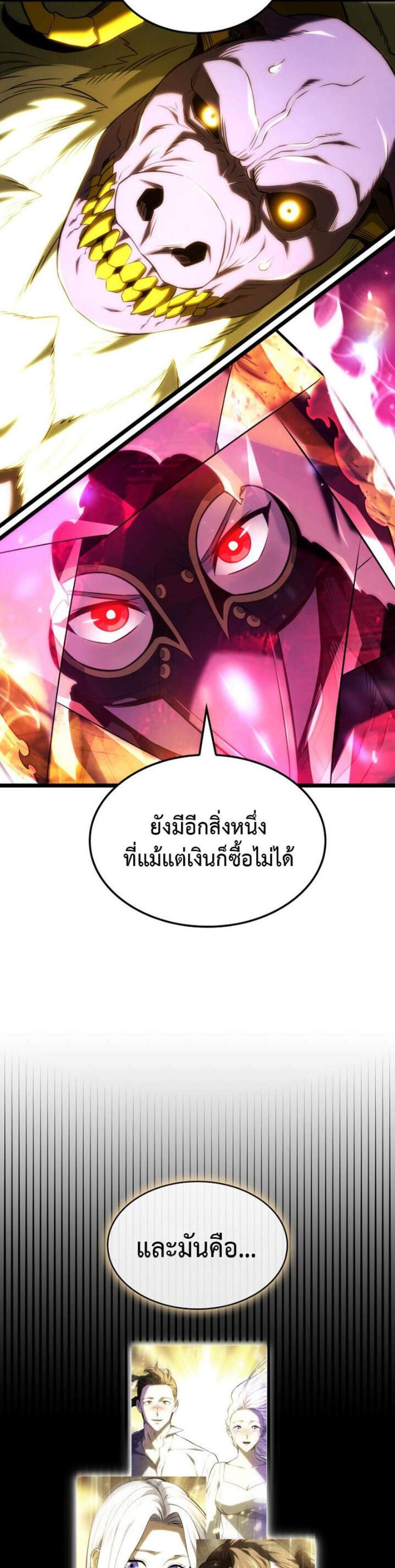 Revenge of the Iron-Blooded Sword Hound แปลไทย