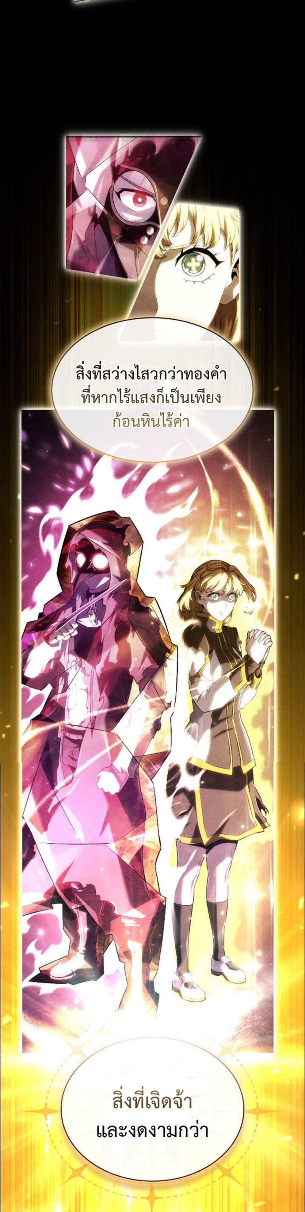 Revenge of the Iron-Blooded Sword Hound แปลไทย