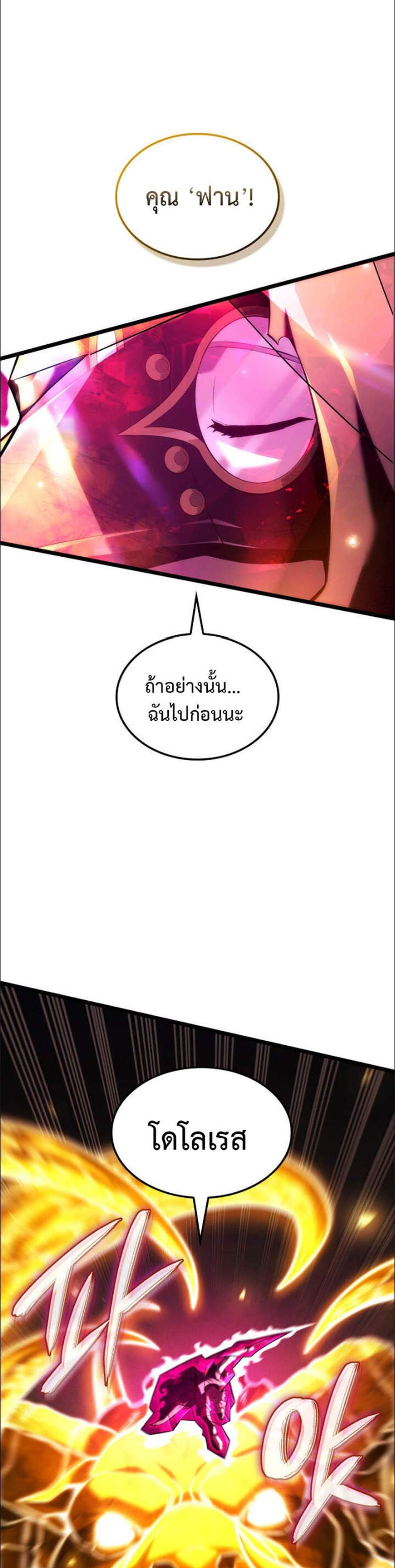 Revenge of the Iron-Blooded Sword Hound แปลไทย