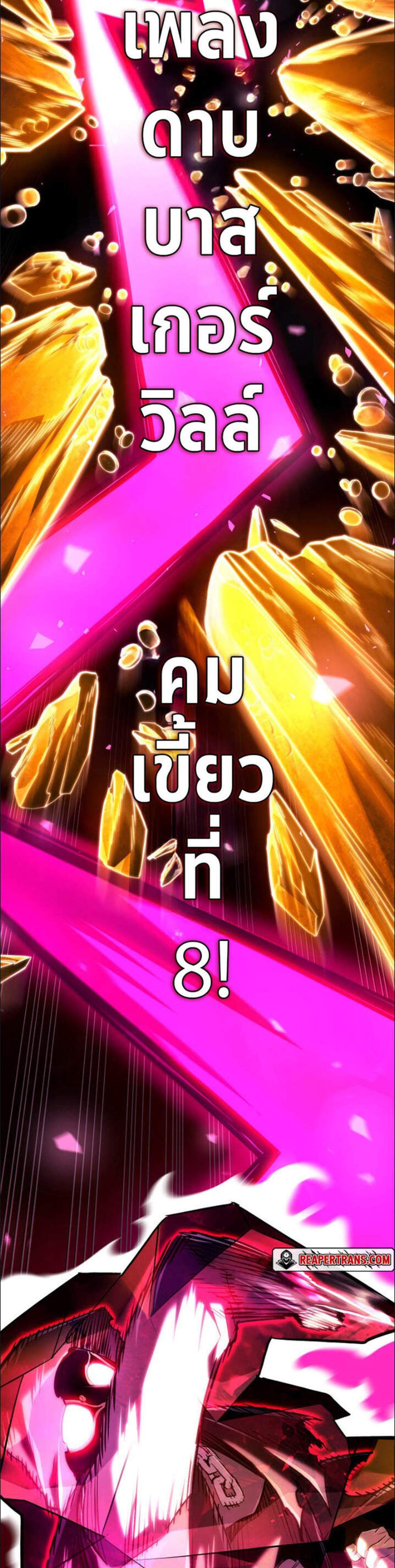 Revenge of the Iron-Blooded Sword Hound แปลไทย