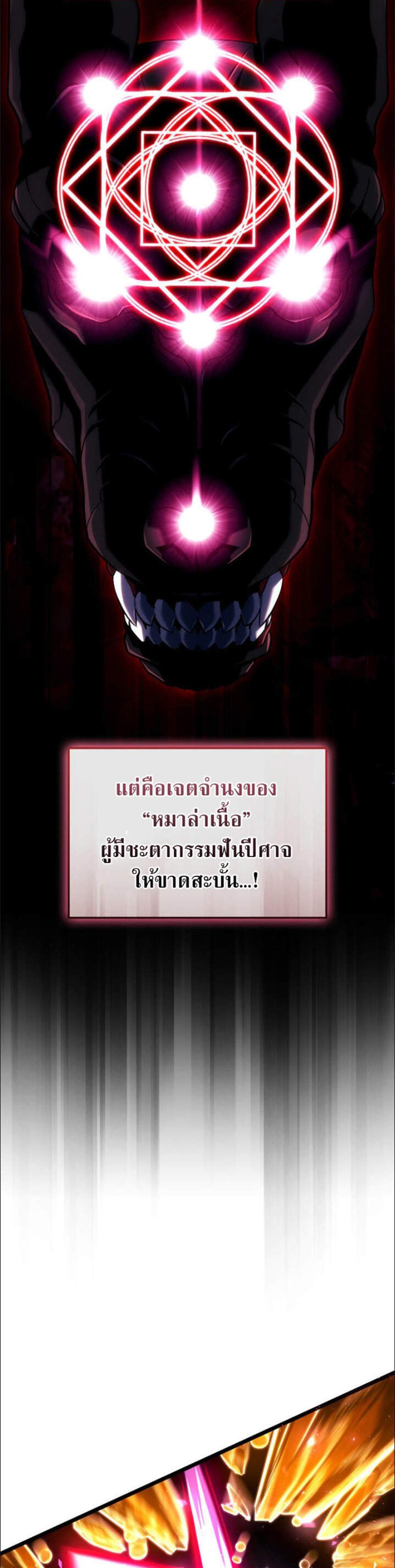 Revenge of the Iron-Blooded Sword Hound แปลไทย