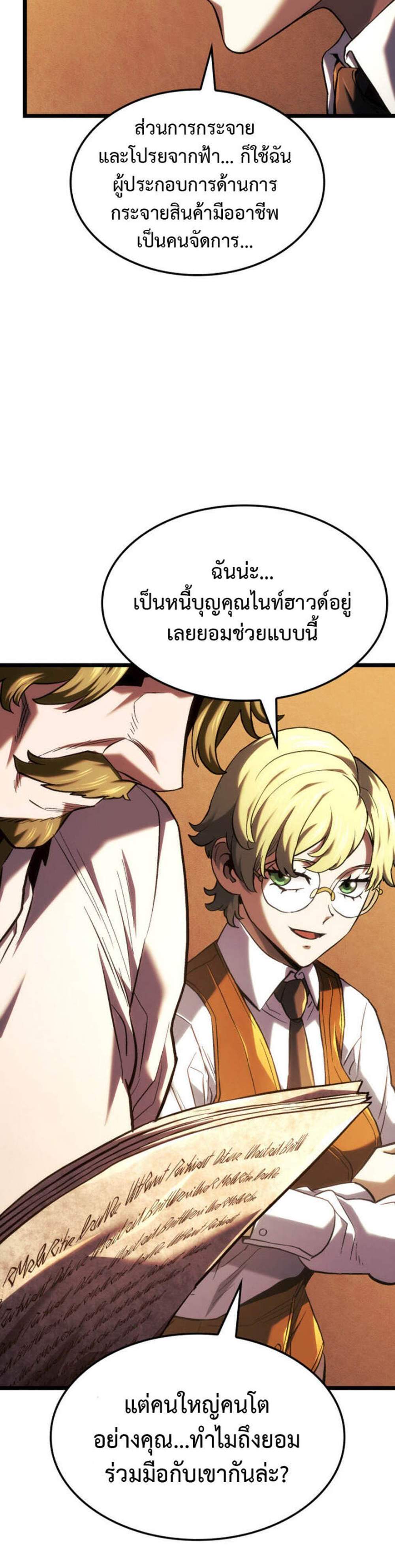 Revenge of the Iron-Blooded Sword Hound แปลไทย