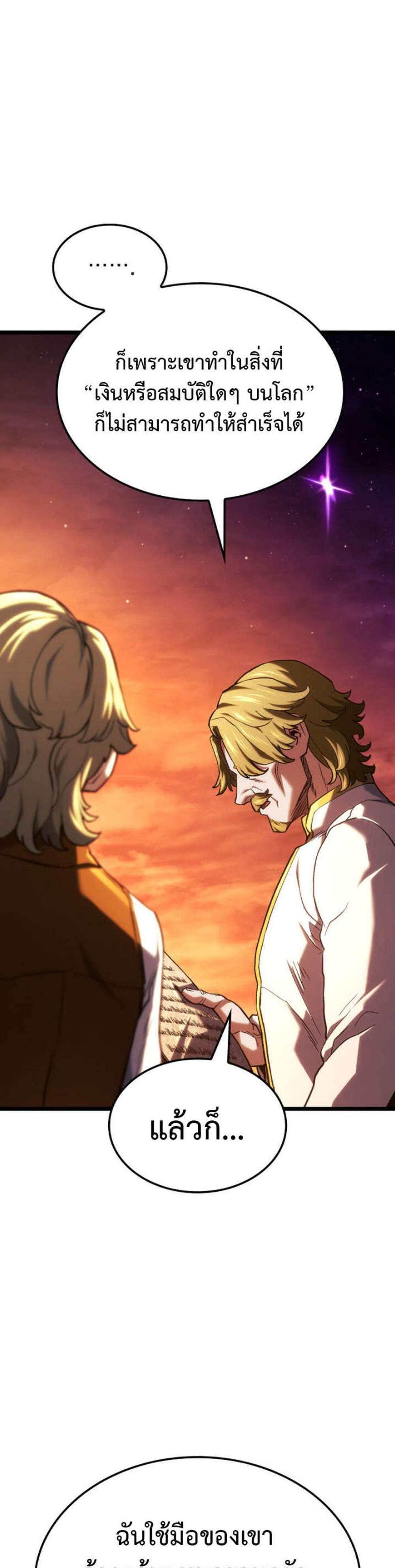 Revenge of the Iron-Blooded Sword Hound แปลไทย