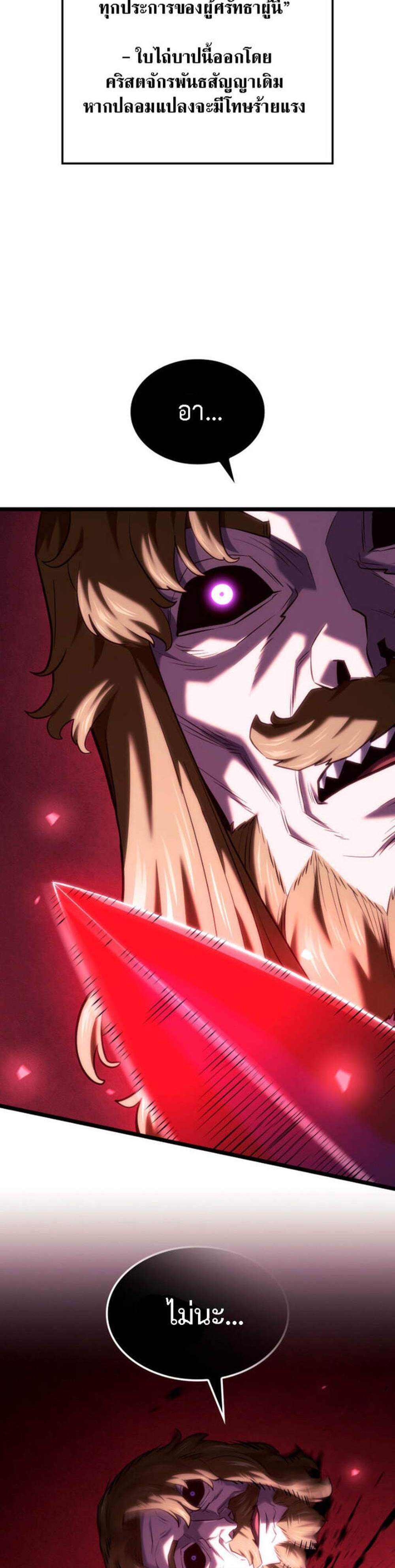 Revenge of the Iron-Blooded Sword Hound แปลไทย