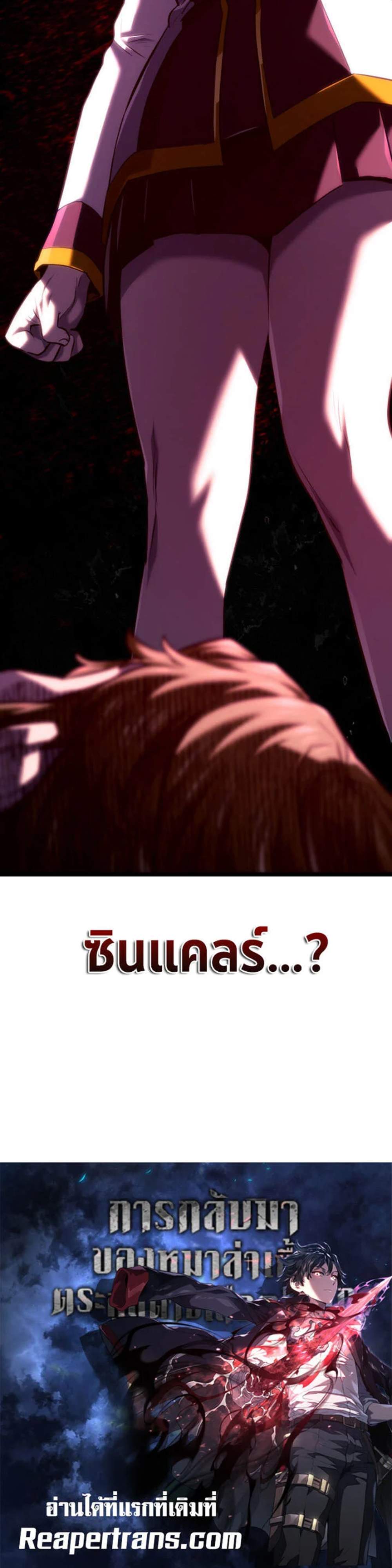 Revenge of the Iron-Blooded Sword Hound แปลไทย