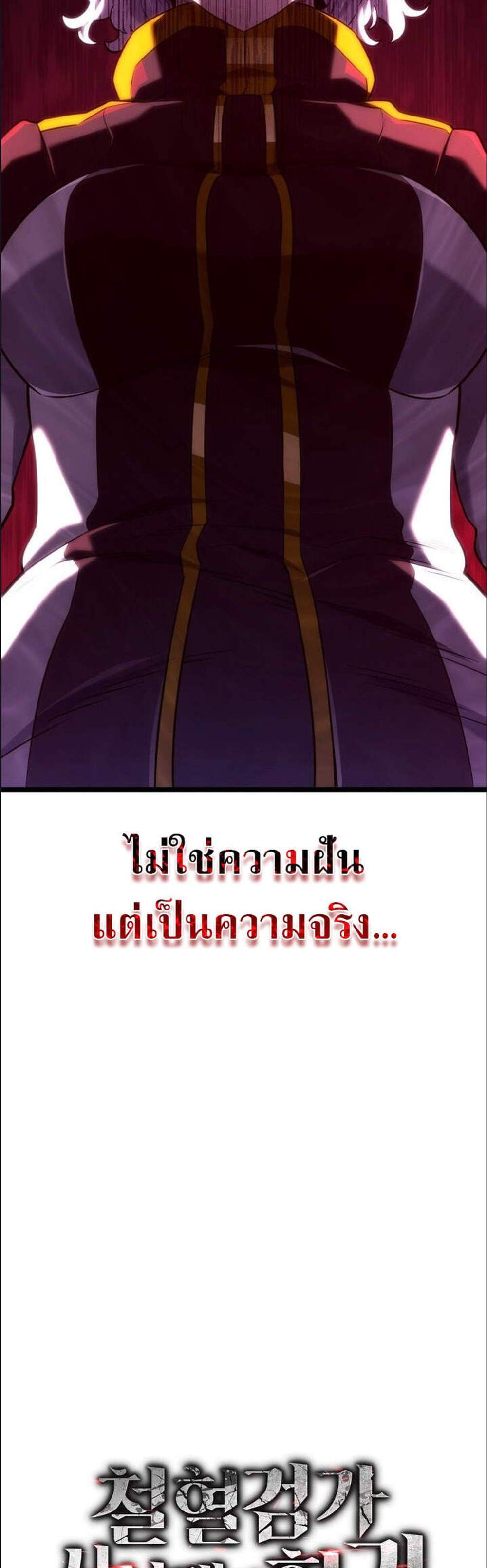 Revenge of the Iron-Blooded Sword Hound แปลไทย