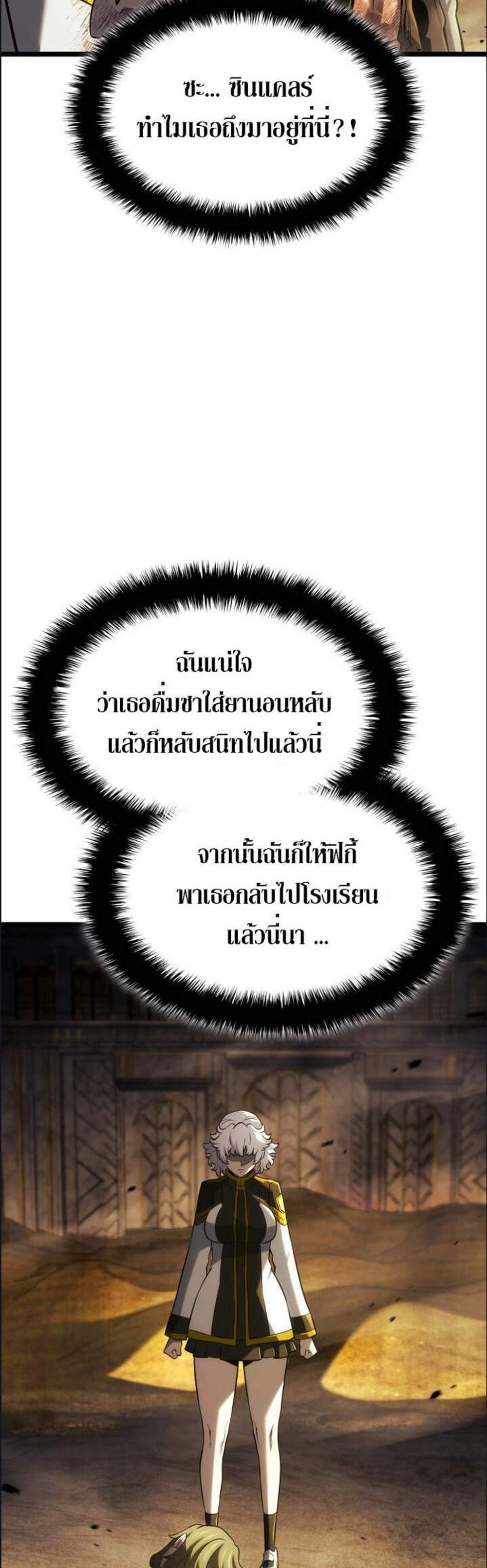 Revenge of the Iron-Blooded Sword Hound แปลไทย