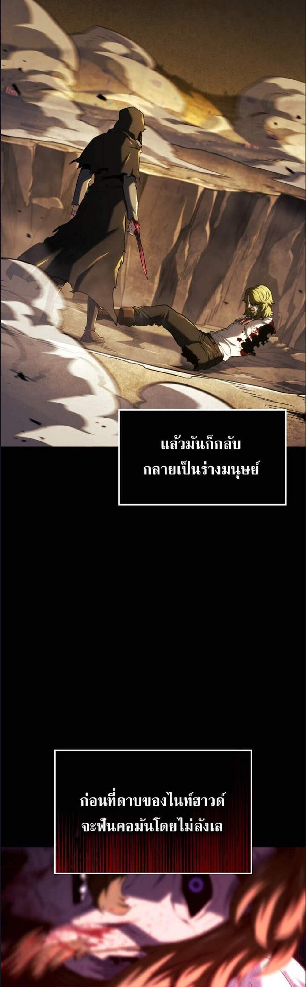 Revenge of the Iron-Blooded Sword Hound แปลไทย